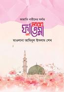 jannati narider shardar Hazrat Fatema ra. image