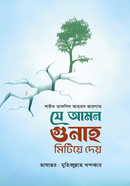 Je Amol Gunah Mitiye Dey image