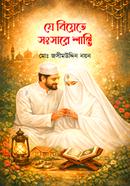 je beyete shonshar shanti image