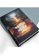 je gonaher karone prokal noshto hoy image