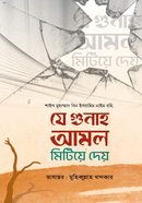 Je Gunah Amol Mitiye Dey image