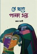 je hate payra ore image