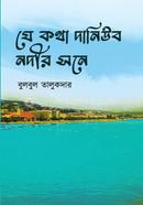 je kotha Dhanube Nadir Shone image