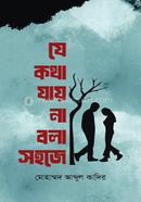 je kotha jay na bola sohoje image