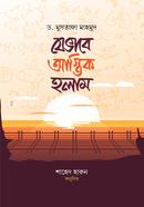 jevabe astik holam image