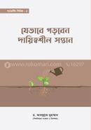 jevabe gorben dayittoshil sontan image