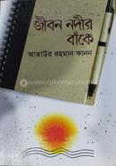 Jibon Nodir Bake image