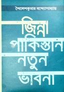 জিন্না পাকিস্তান নতুন ভাবনা image