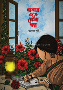 joba roge lekha sopno image