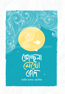 jochona-mekho-rod image