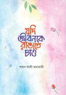 jodi jibonke rangate cao image