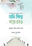 jodi kisu hote chao image