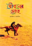 joiboner Droho image