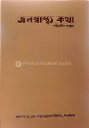 jonoshasto kotha image