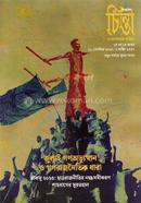 july-gonoabhuththan-o-gonorajnoitik-dhara image