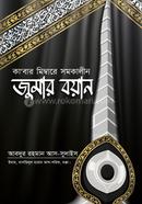 kaabar mimbare somokalin jummar boyan image