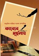 kabber Murchonay image