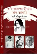 kabi nazaruler jiboner sal-tamami image