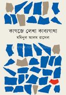 kagojr lekha kabbogatha image