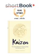 কাইজেন 