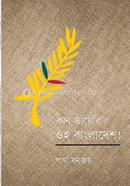 kan Diary Oh Bangladesh! image