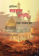karbala kahini image