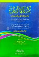 kashaful iltibas image