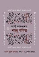 kashi Andolone Norokku Kobita image