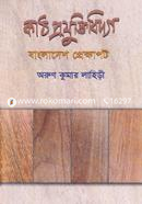 kat projuktibidda Bangladesh Prakhapot 1st Khondo image