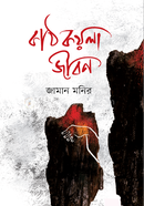 kathkoyla Jibon image