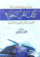 kayfa tutkinun nahu image