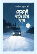 keboli rat hoye jay image