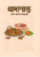 খাদ্যপান্ত image