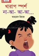খারাপ স্পর্শ, না-আ-আ-আ image