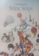 kheladular niyom kanun image