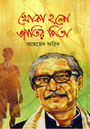 khoka Holo Jatir Pita image