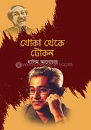 khoka Thake Tokon image