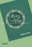 খোঁপার বাঁধন image