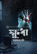 ক্ষুধা image