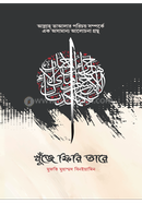 khuje firi tare image