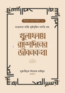 khulafaye Rashediner jibon kotha image