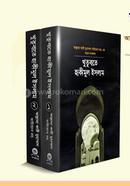 khutubate-hakimul-islam-1st-2nd-part image