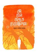 ki jeno bolte cheyechilam image