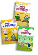 kids Activity Series Bangla Version image