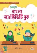 kids bangla activity book image
