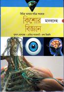 kishor Biggan- Manobdeho image