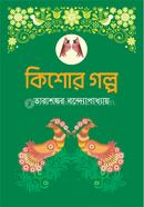 kishor Golpo image
