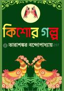kishor Golpo image