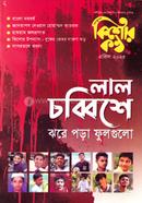 kishorkontho April - 2025 image