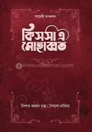 kissha a mohabbat image